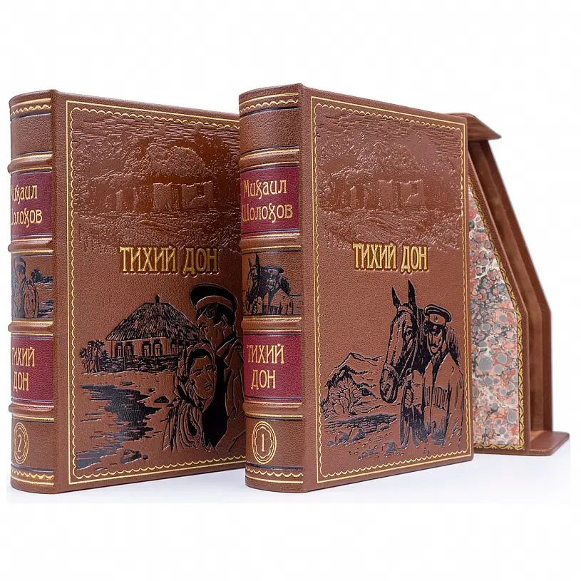 Подарочное издание в 2-х томах "Тихий Дон" Шолохов М.