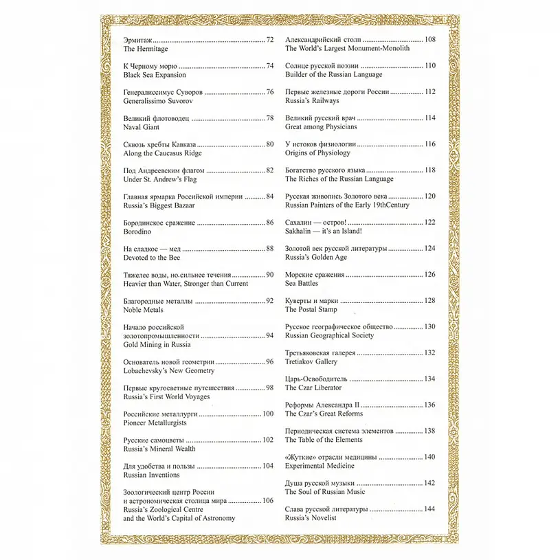 Подарочная книга «Виват, Россия!»