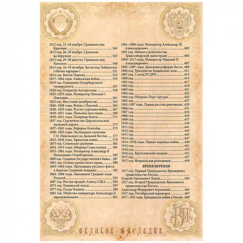 Книга в кожаном переплете "Россия. История Отечества"