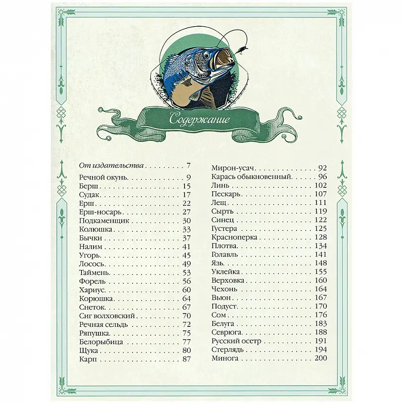 Подарочная книга в футляре с рюмками «Русская рыбалка»