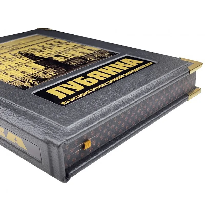 Книга в кожаном переплете "Лубянка. Из истории отечественной контрразведки"