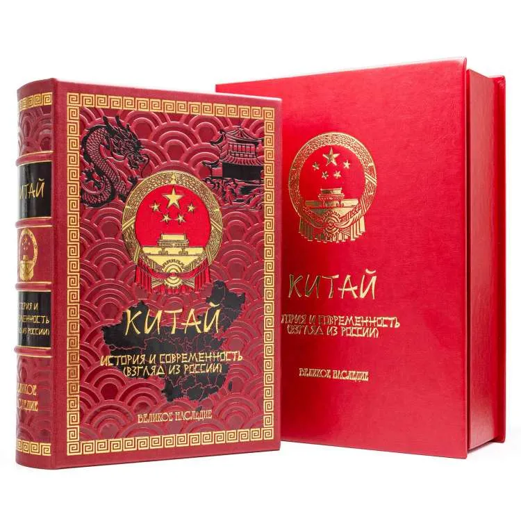 Книга подарочная в футляре "Китай" 