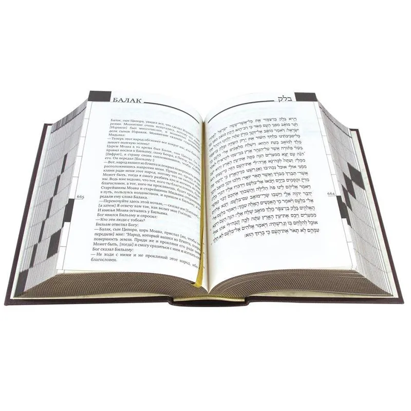 Религиозная книга "Тора с Гафтарот"