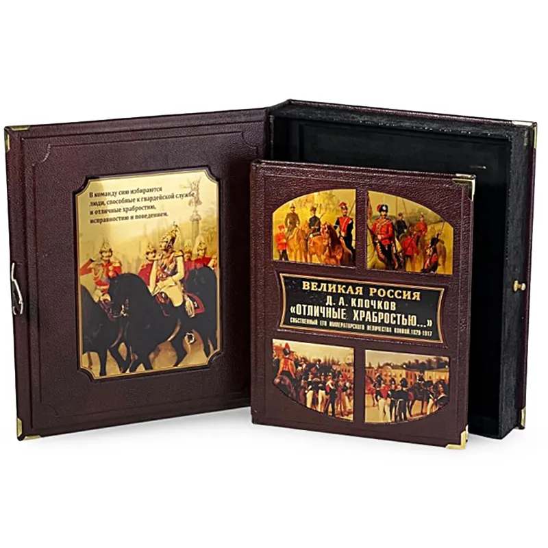 Книга подарочная "Отличные храбростью. Собственный его императорского величества конвой"