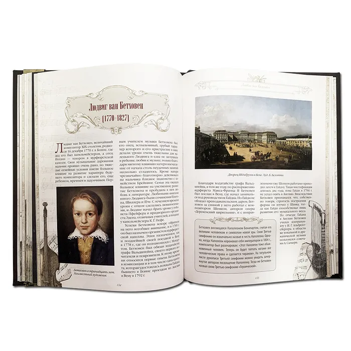 Подарочная книга «Великие композиторы»