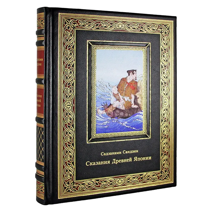 Книга подарочная "Сказания Древней Японии" Садзанами Сандзин