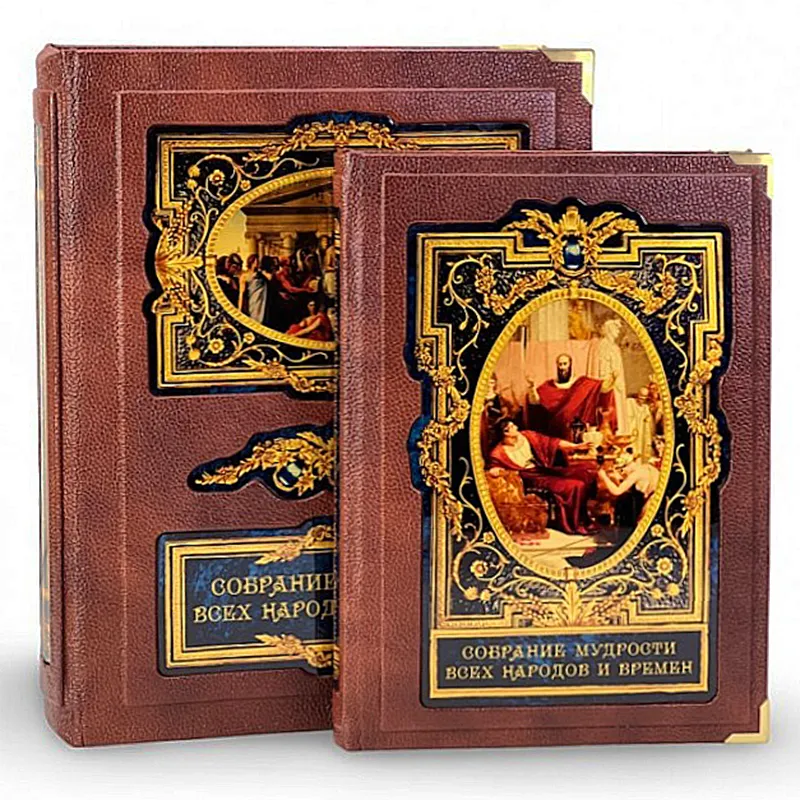 Подарочная книга в футляре " Собрание мудрости всех народов и времён"