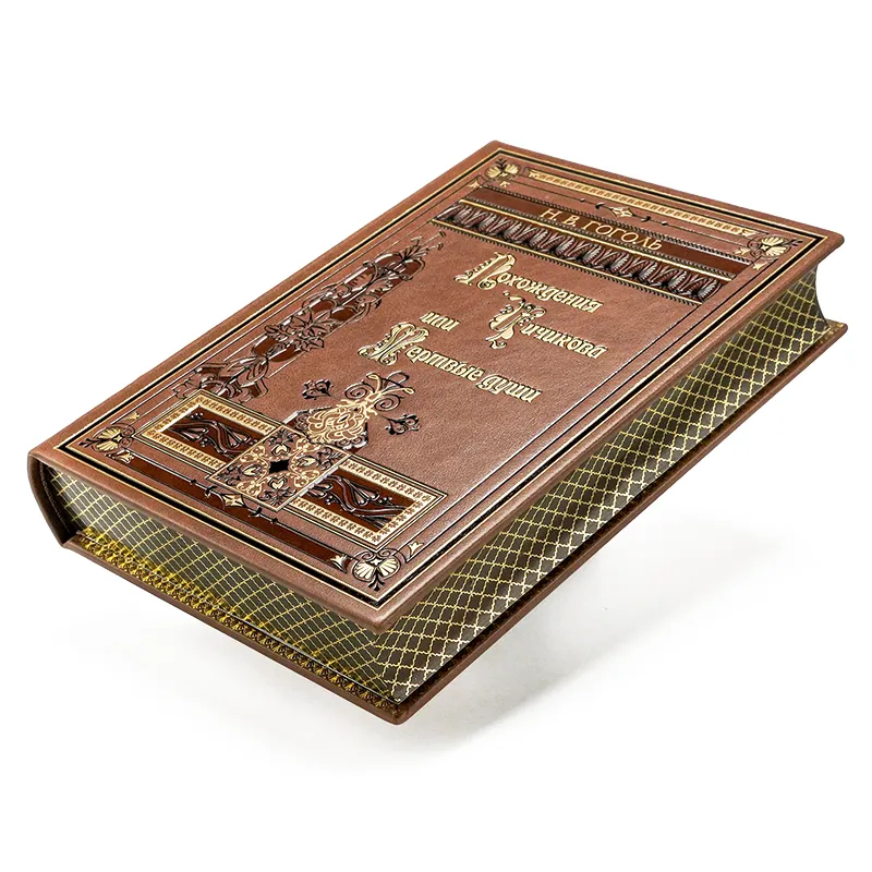 Подарочное издание «Мертвые души» Гоголь Н.В.