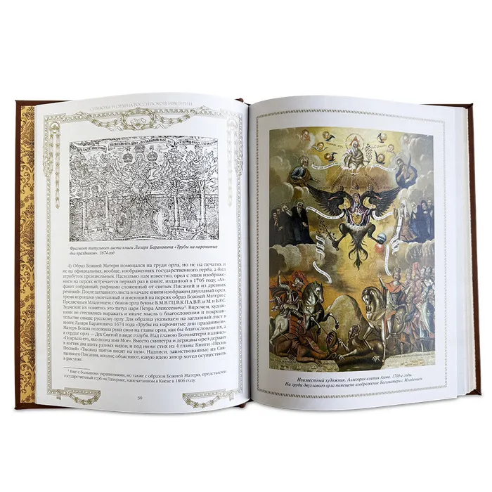 Книга подарочная "Символы и ордена Российской империи"