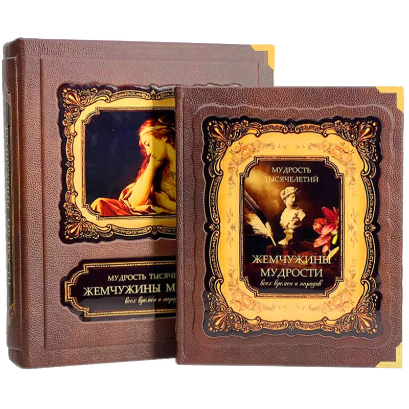 Подарочная книга в футляре "Жемчужины мудрости всех времен и народов"