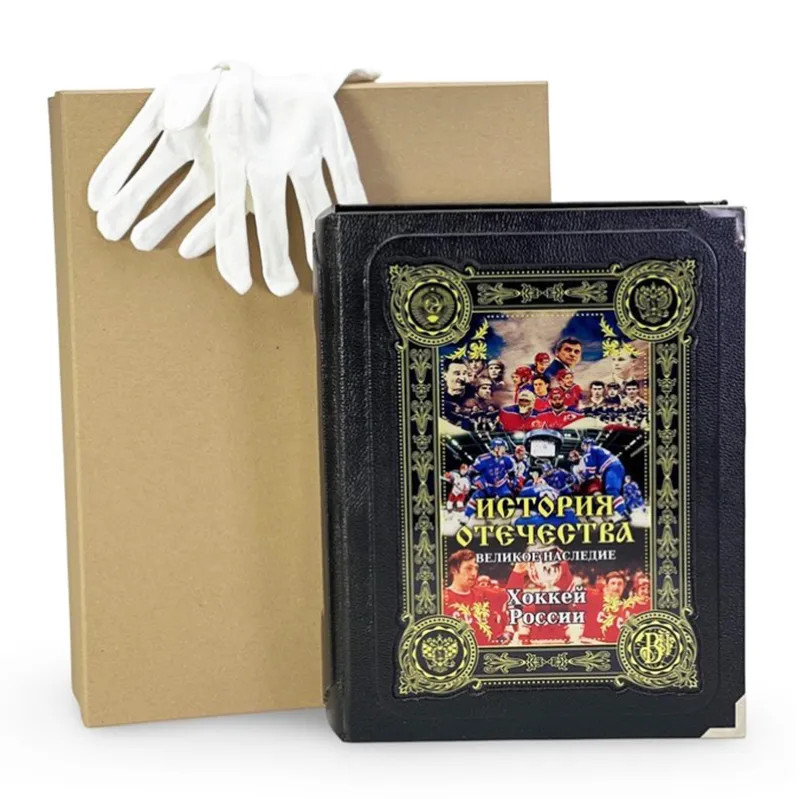 Книга подарочная в футляре "Хоккей России, великое наследие"