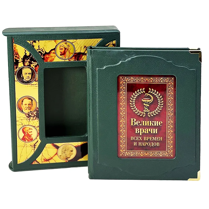 Подарочная книга в футляре «Великие врачи всех времен и народов»