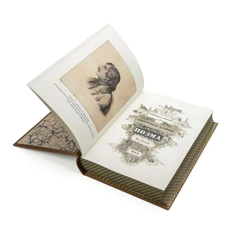 Подарочное издание «Мертвые души» Гоголь Н.В.