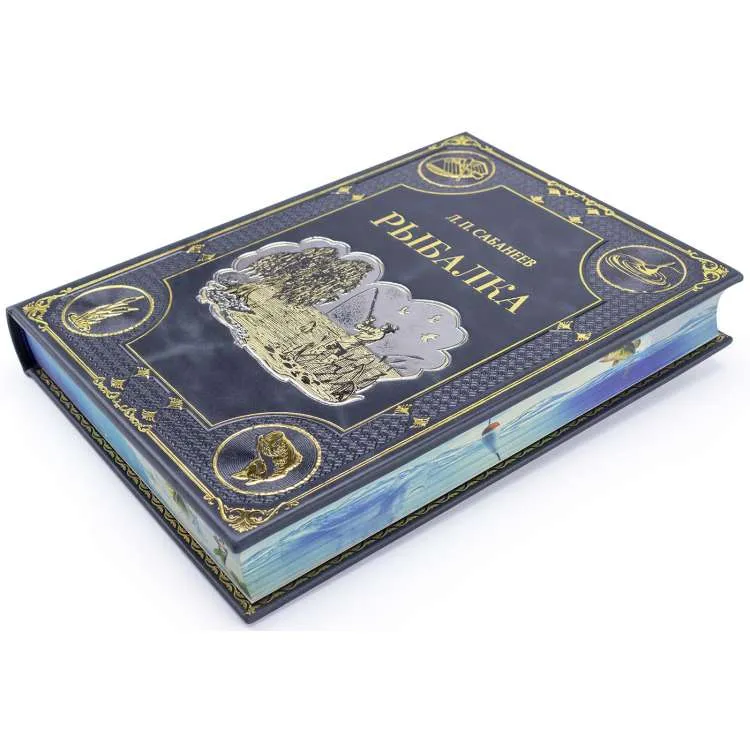 Подарочная книга в футляре "Рыбалка" Л. П. Сабанеев