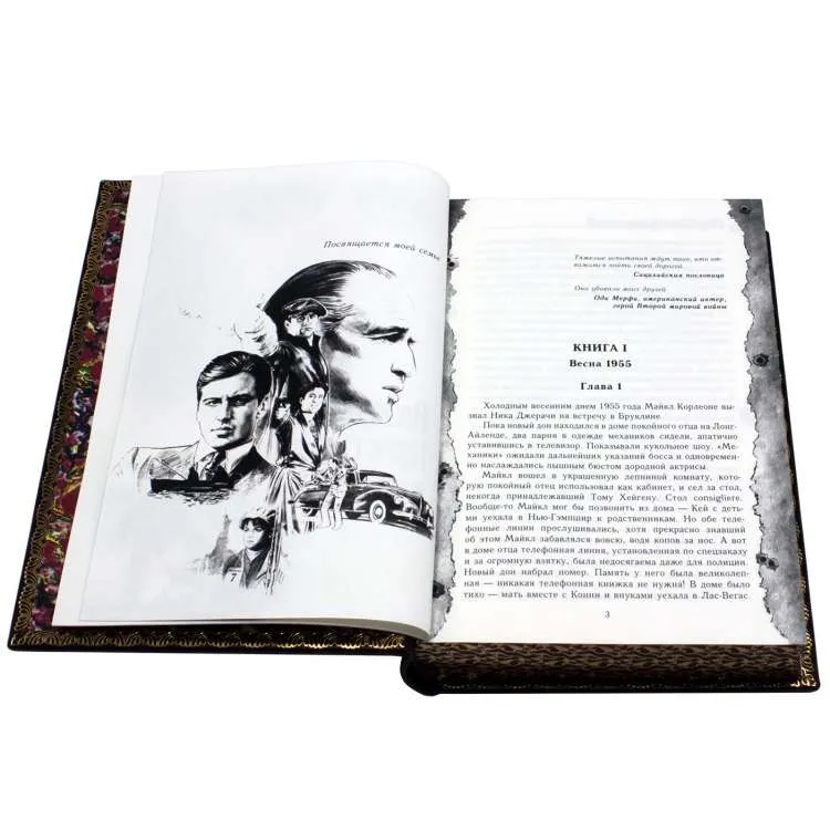 Подарочная книга "Возвращение крестного отца" Марио Пьюзо