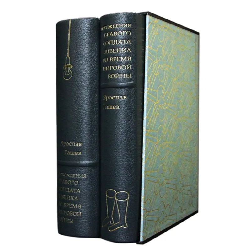 Подарочный 2-ух томник в кожаном переплёте "Похождения бравого солдата Швейка во время мировой войны"