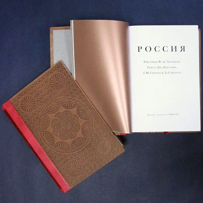 Книга в кожаном переплете "Россия" Джордж Добсон, Генри Гроув, Хью Стюарт