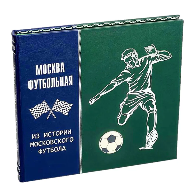 Подарочная книга в кожаном переплете "Москва футбольная"