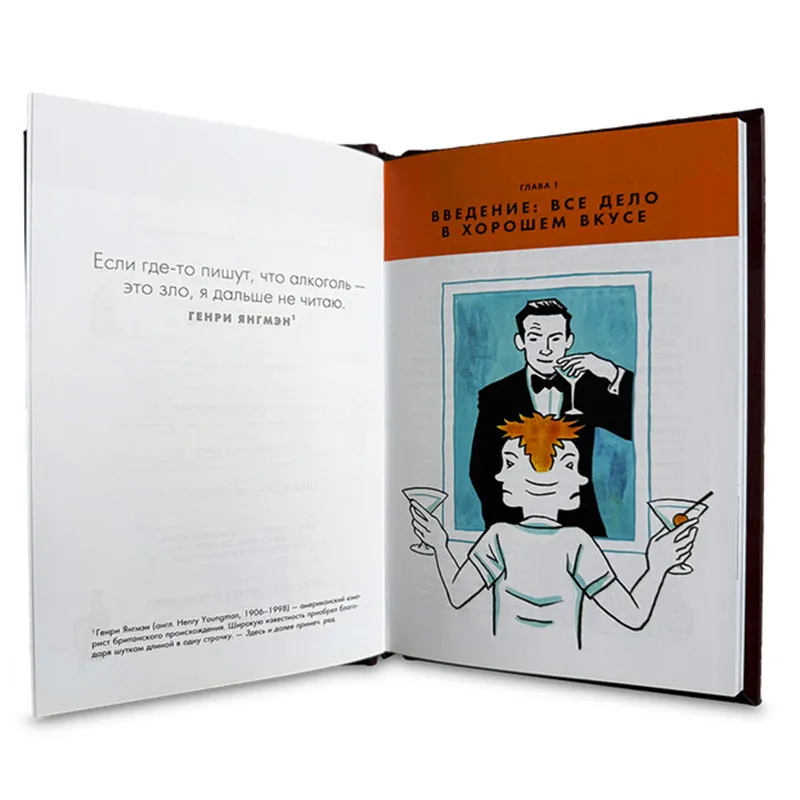 Книга в кожаном переплете "Как пить и не выглядеть идиотом"