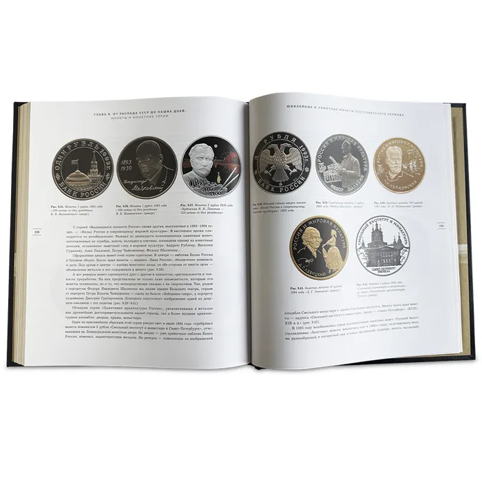 Книга в коже "Монеты России. Большая иллюстрированная энциклопедия"