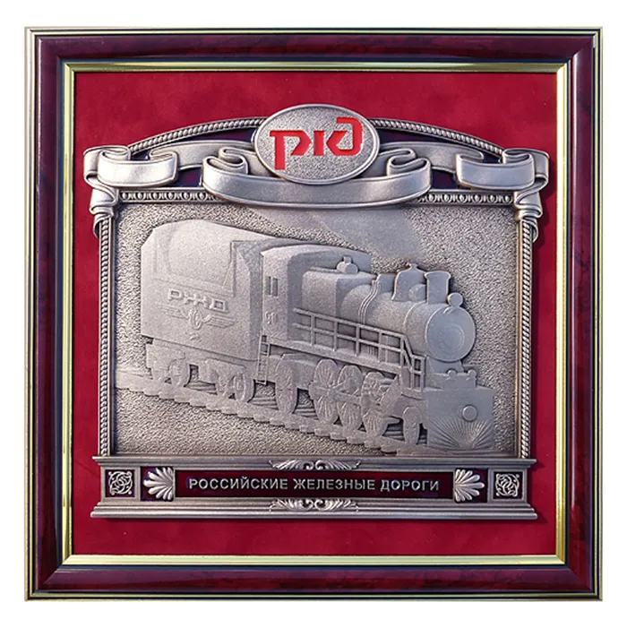 Панно подарочное "Российские железные дороги"