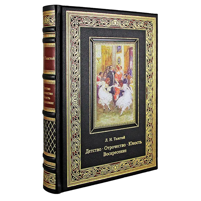 Подарочная книга "Детство. Отрочество. Юность. Воскресение" Л. Н. Толстой