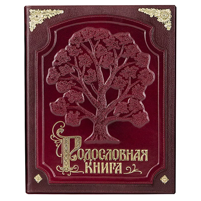 Родословная книга в кожаном переплете