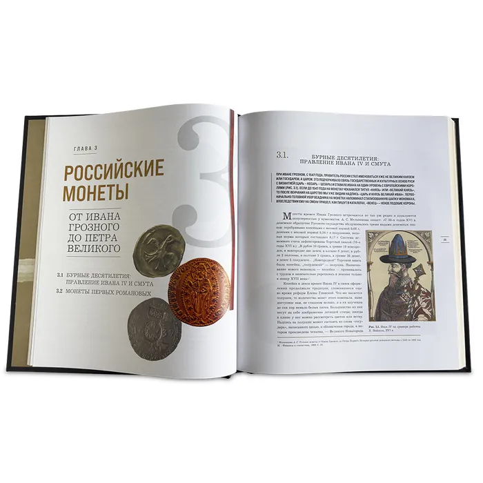Книга в коже "Монеты России. Большая иллюстрированная энциклопедия"