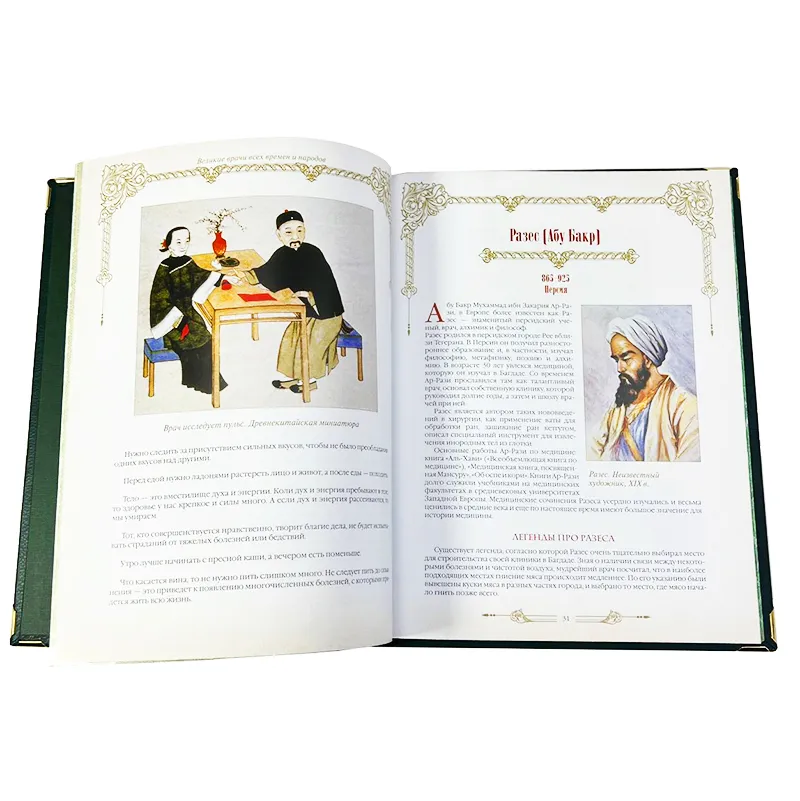 Подарочная книга в футляре «Великие врачи всех времен и народов»
