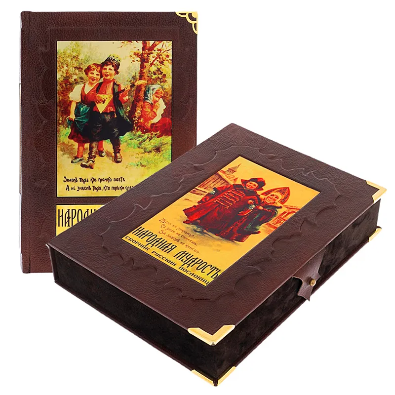 Подарочная книга в футляре "Народная мудрость. Сборник русских пословиц"