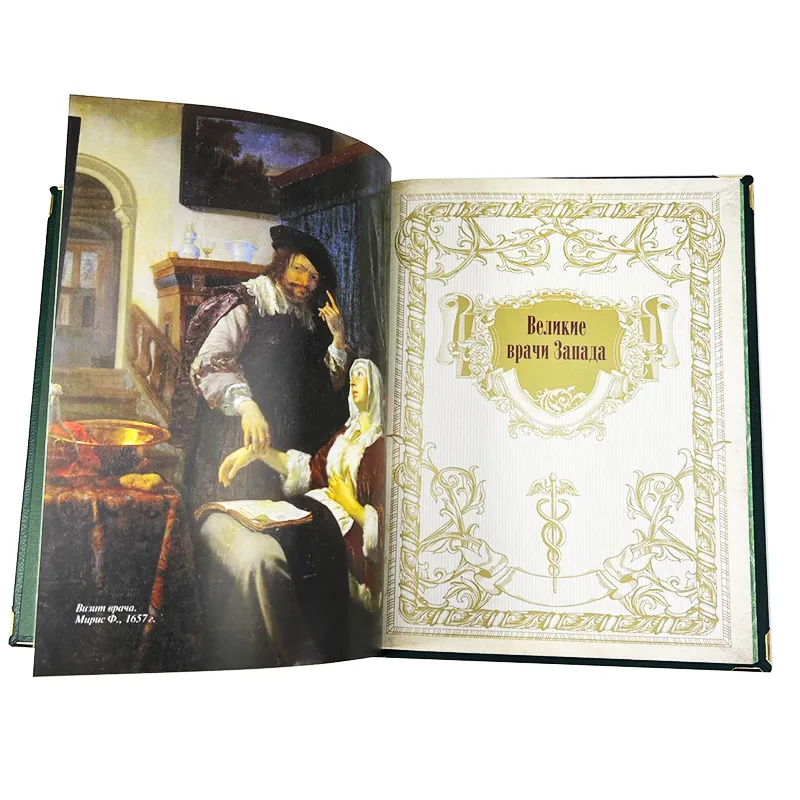 Подарочная книга в футляре «Великие врачи всех времен и народов»