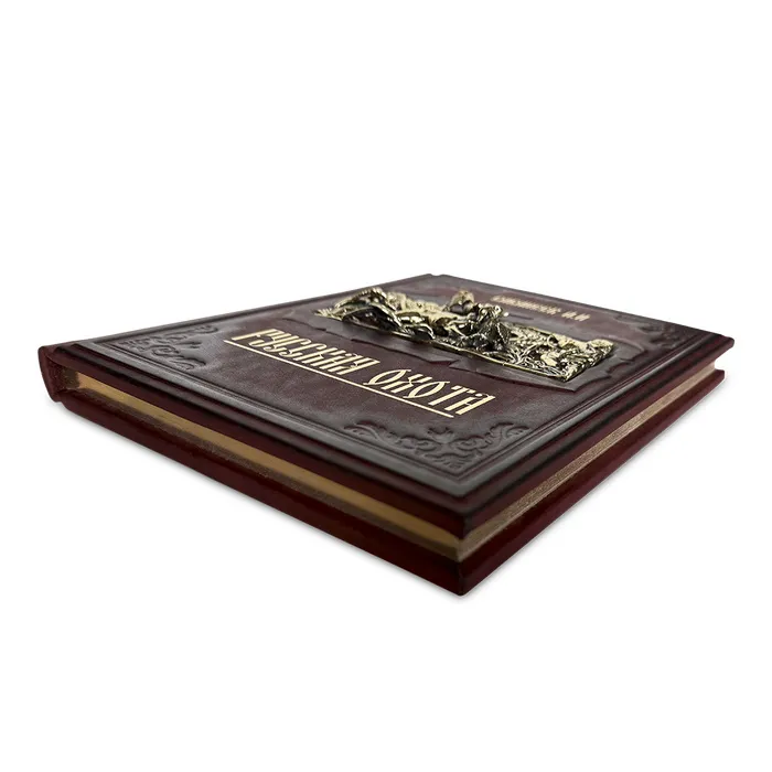 Подарочное издание "Русская охота" Сабанеев Л.П.