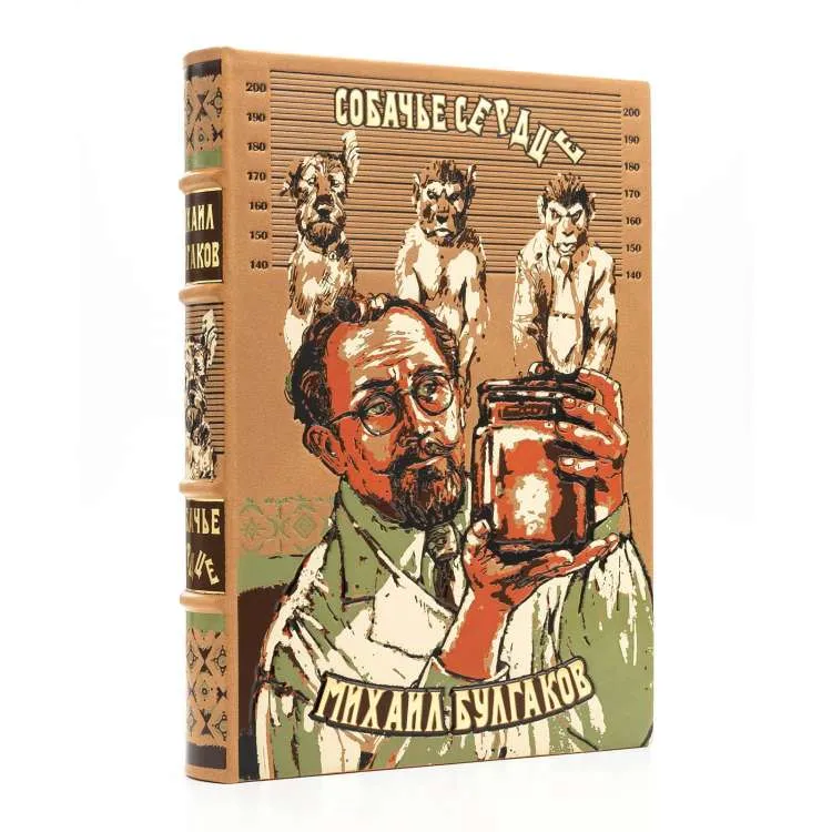 Книга в кожаном переплете "Собачье сердце" Булгаков М.А.