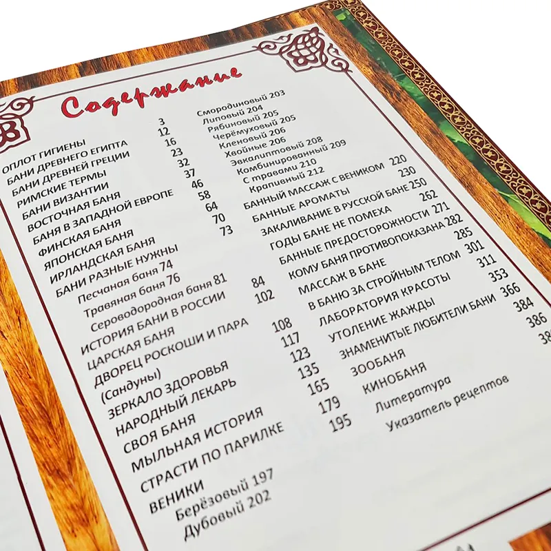 Книга в кожаном переплете "Баня"