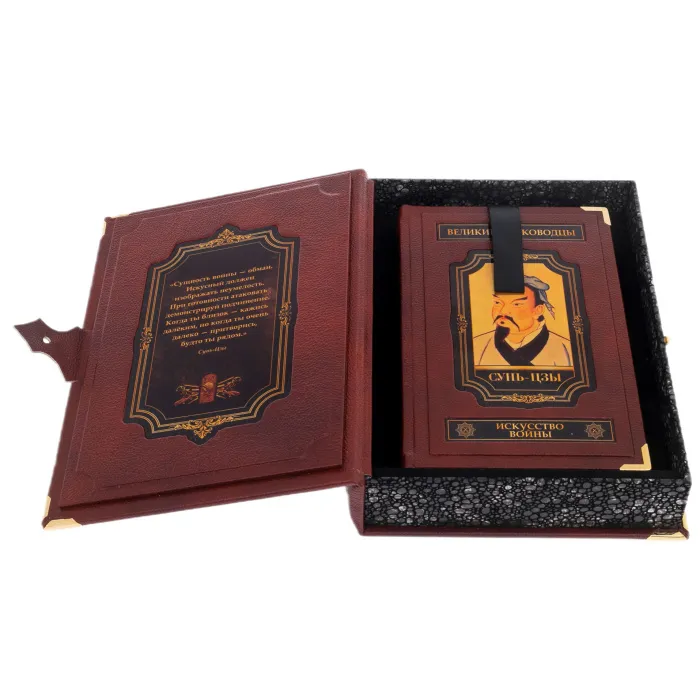 Книга в кожаном переплете Сунь-Цзы "Искусство войны, великие полководцы" 