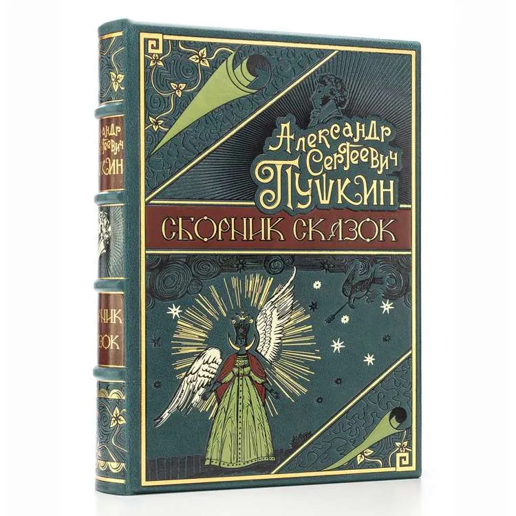 Подарочная книга "Сказки А. С. Пушкина" подарочное иллюстрированное издание