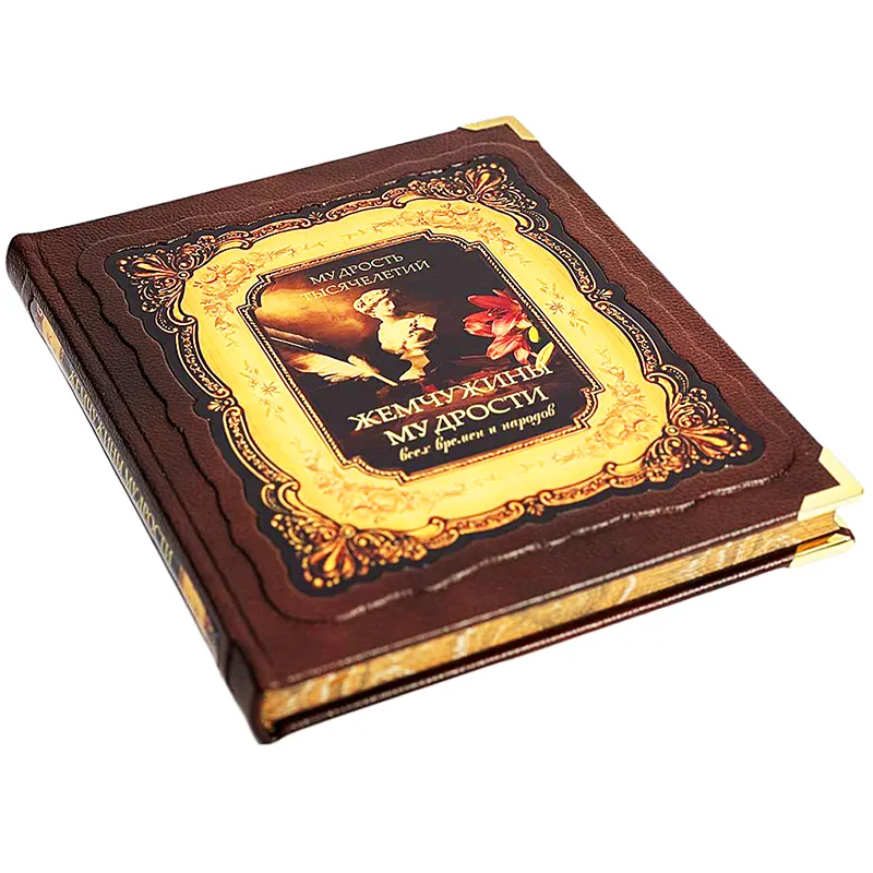 Подарочная книга в футляре "Жемчужины мудрости всех времен и народов"