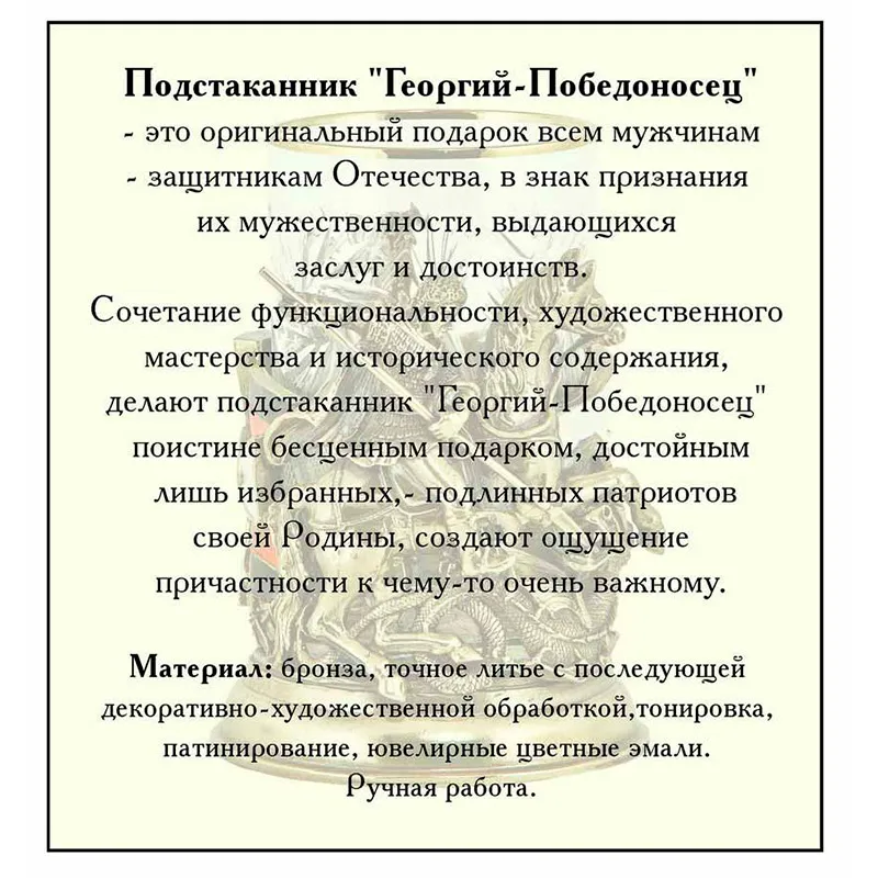 Набор для чая "Георгий Победоносец"