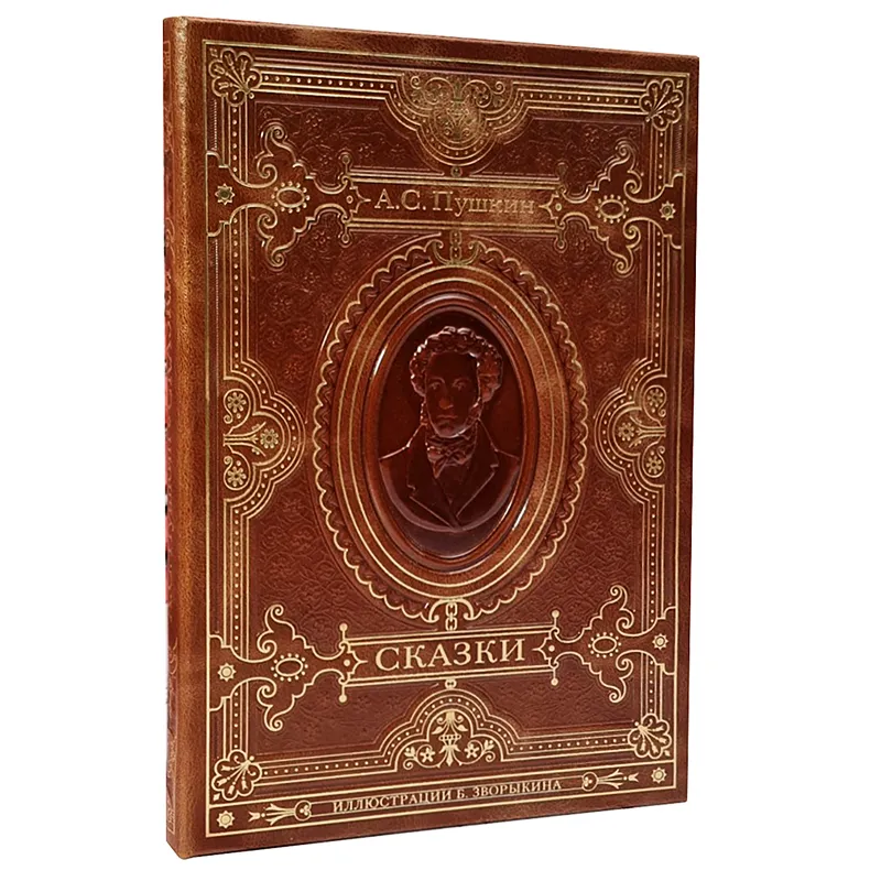 Подарочная книга "Сказки Пушкина в иллюстрациях Бориса Зворыкина"