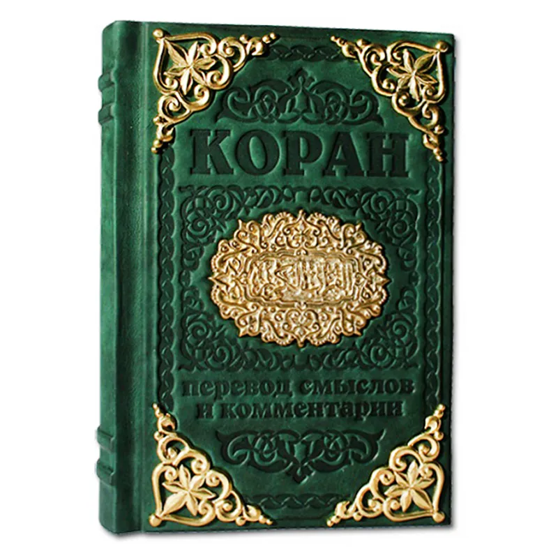 Коран в кожаном переплете на русском языке