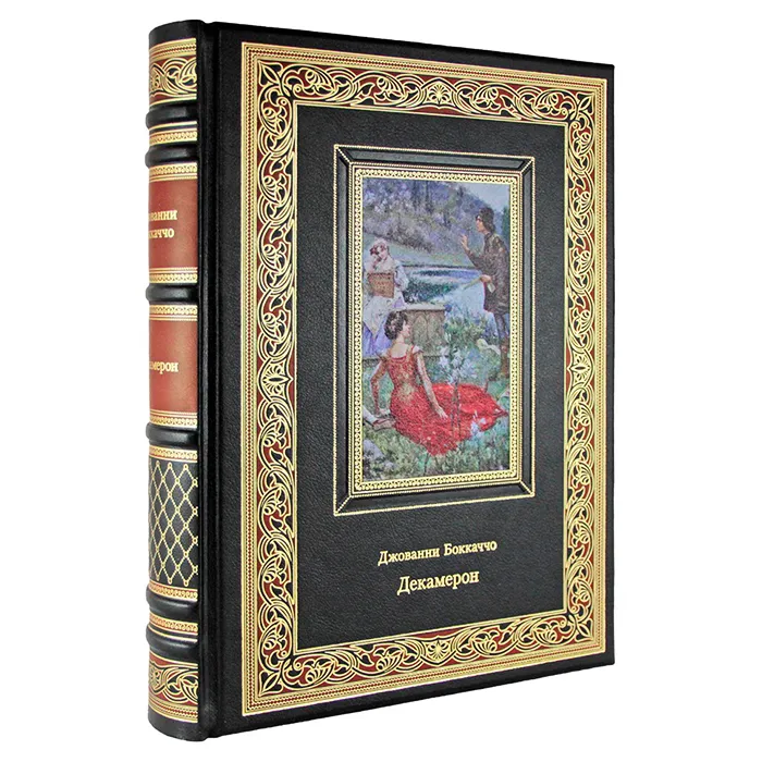 Книга подарочная "Декамерон" Джованни Боккаччо
