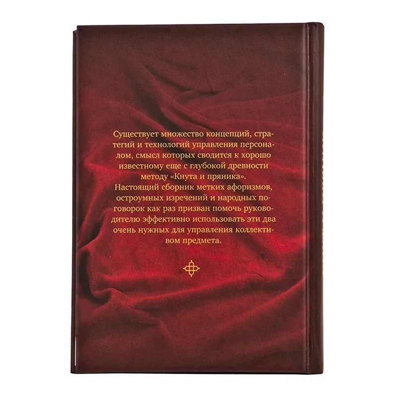 Набор руководителя кнут и пряник "Фемида"