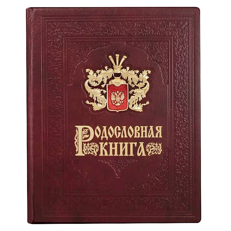 Родословная книга в футляре "Герб РФ"