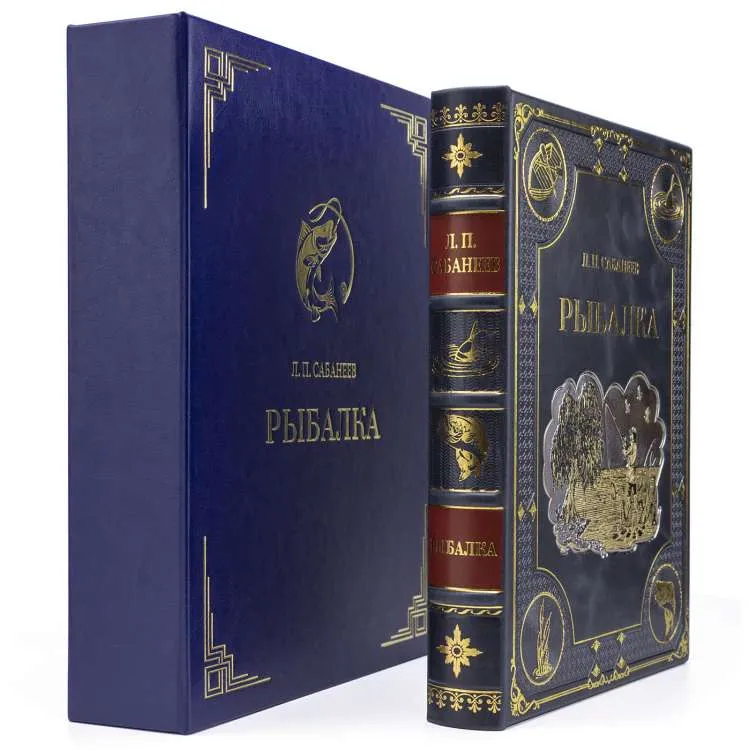 Подарочная книга в футляре "Рыбалка" Л. П. Сабанеев