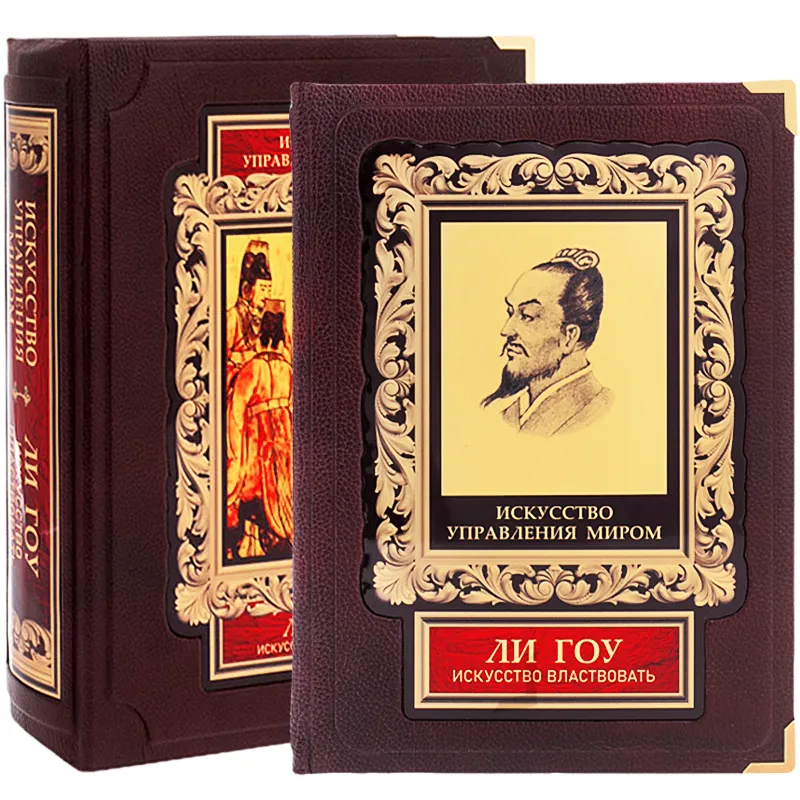 Подарочная книга в футляре "Искусство властвовать" Ли Гоу