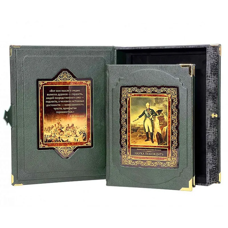 Подарочная книга "Наука побеждать" Суворов А.