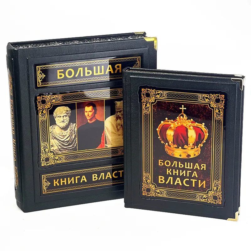 Подарочное издание к кожаном переплете "Большая книга власти"