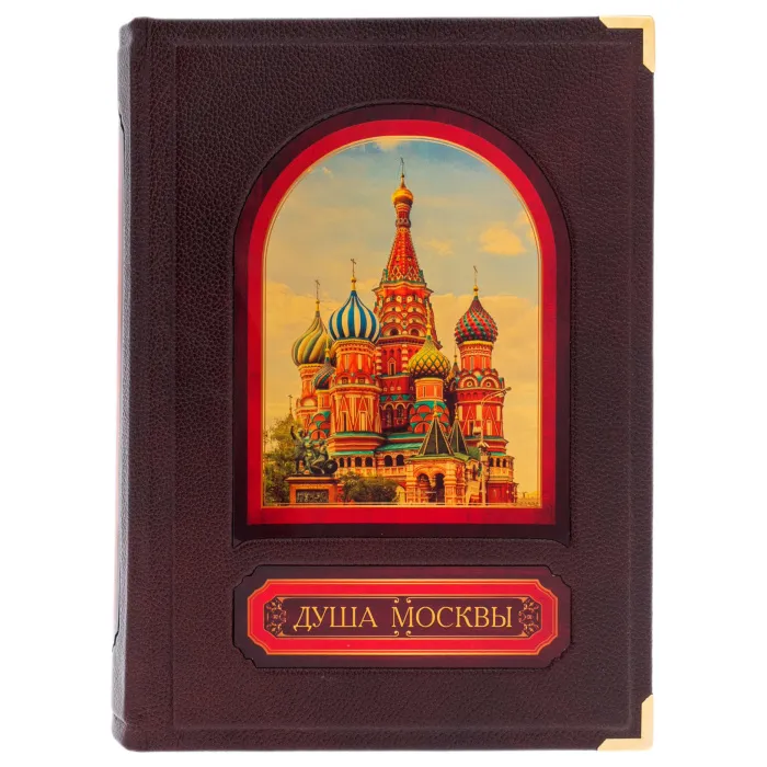 Подарочная книга в футляре "Душа Москвы" 