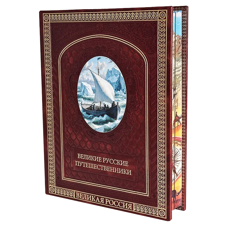 Книга в кожаном переплете "Великие русские путешественники"