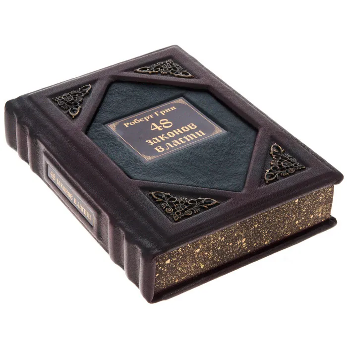 Подарочная книга "48 законов власти" Роберт Грин